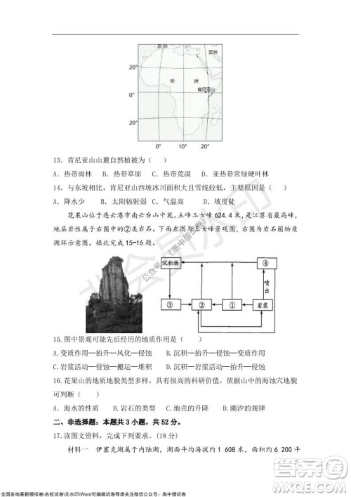 2022届辽宁六校高三上学期期中联考地理试题及答案