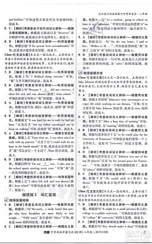 西安出版社2021万唯中考完形填空阅读理解与中考新考法八年级英语通用版答案