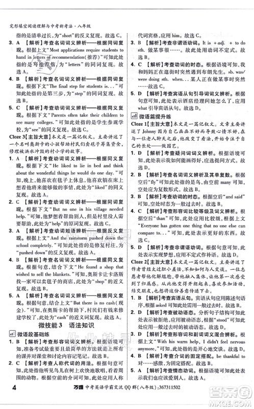 西安出版社2021万唯中考完形填空阅读理解与中考新考法八年级英语通用版答案
