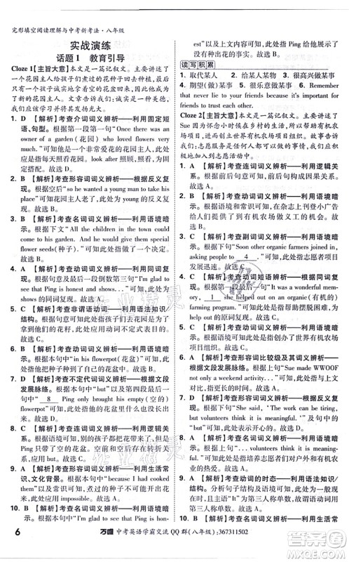 西安出版社2021万唯中考完形填空阅读理解与中考新考法八年级英语通用版答案