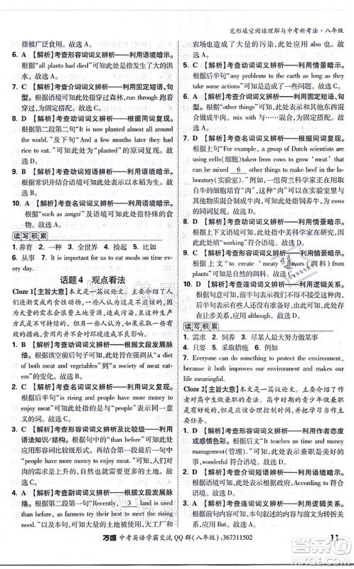 西安出版社2021万唯中考完形填空阅读理解与中考新考法八年级英语通用版答案