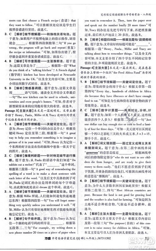 西安出版社2021万唯中考完形填空阅读理解与中考新考法八年级英语通用版答案