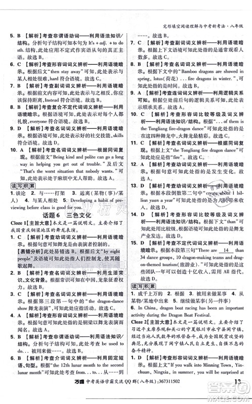 西安出版社2021万唯中考完形填空阅读理解与中考新考法八年级英语通用版答案