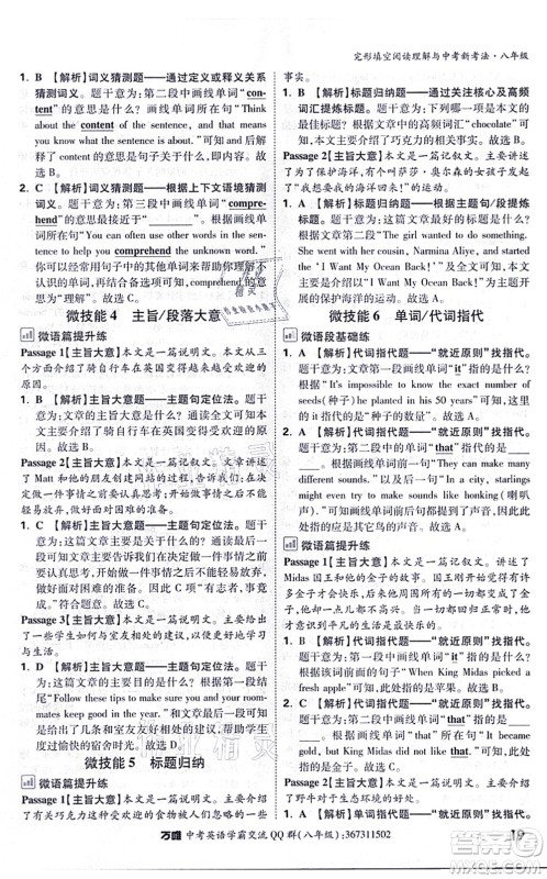 西安出版社2021万唯中考完形填空阅读理解与中考新考法八年级英语通用版答案