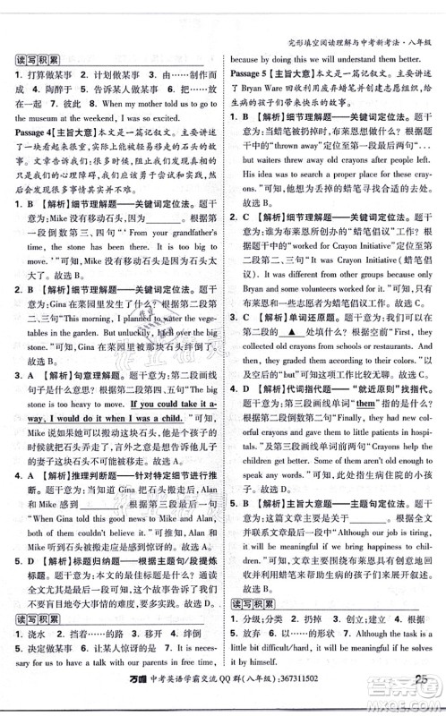 西安出版社2021万唯中考完形填空阅读理解与中考新考法八年级英语通用版答案