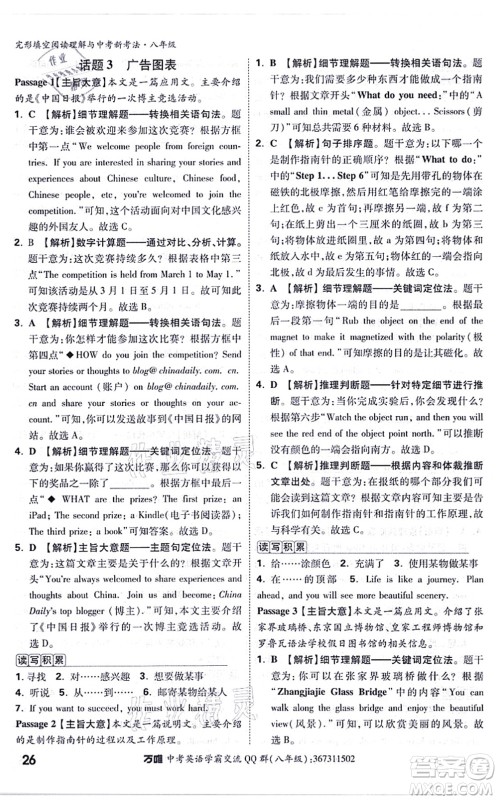 西安出版社2021万唯中考完形填空阅读理解与中考新考法八年级英语通用版答案