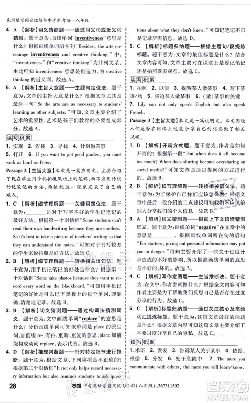 西安出版社2021万唯中考完形填空阅读理解与中考新考法八年级英语通用版答案