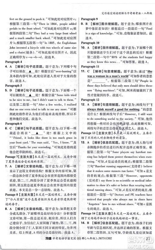 西安出版社2021万唯中考完形填空阅读理解与中考新考法八年级英语通用版答案