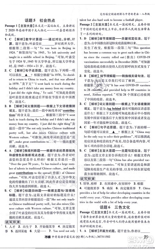 西安出版社2021万唯中考完形填空阅读理解与中考新考法八年级英语通用版答案