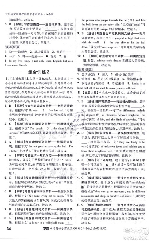 西安出版社2021万唯中考完形填空阅读理解与中考新考法八年级英语通用版答案