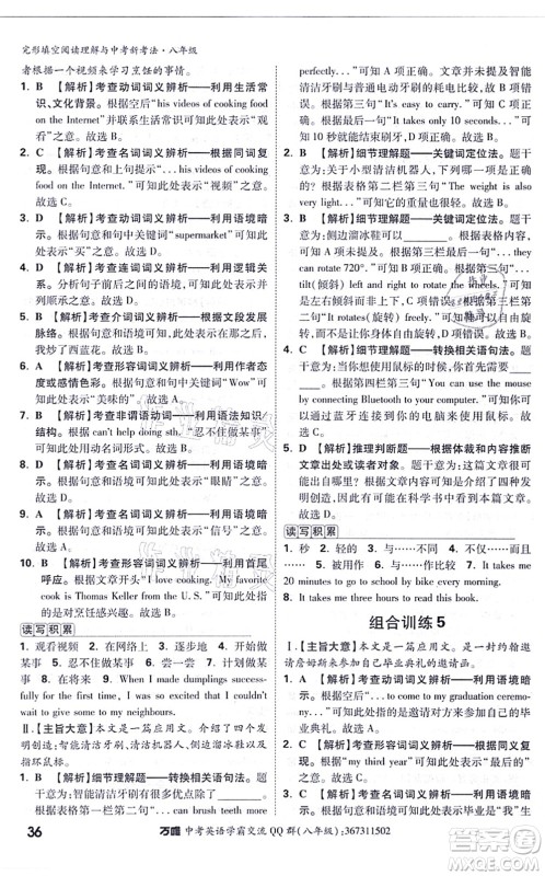 西安出版社2021万唯中考完形填空阅读理解与中考新考法八年级英语通用版答案