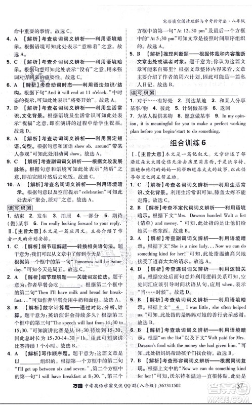 西安出版社2021万唯中考完形填空阅读理解与中考新考法八年级英语通用版答案