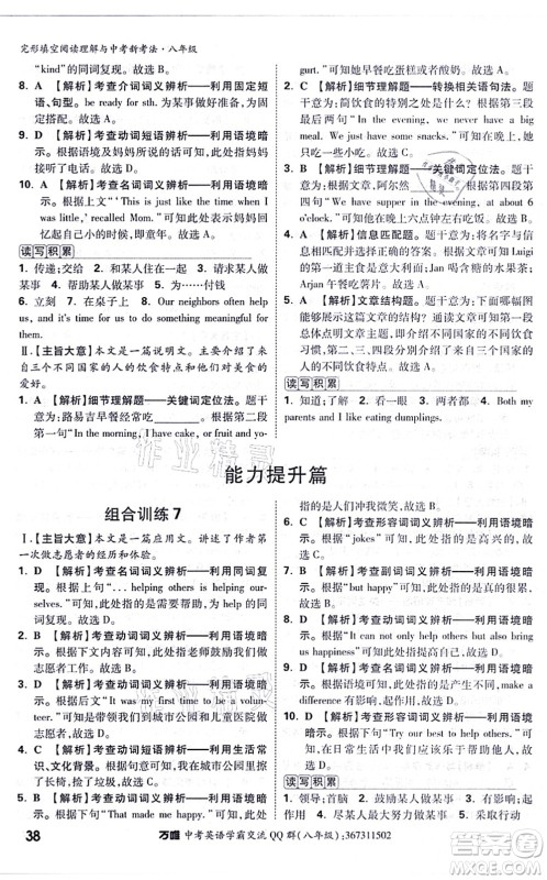 西安出版社2021万唯中考完形填空阅读理解与中考新考法八年级英语通用版答案