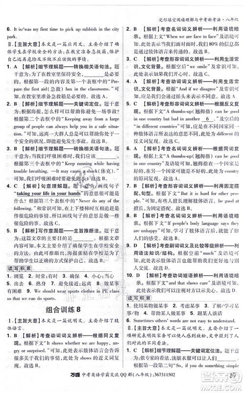 西安出版社2021万唯中考完形填空阅读理解与中考新考法八年级英语通用版答案