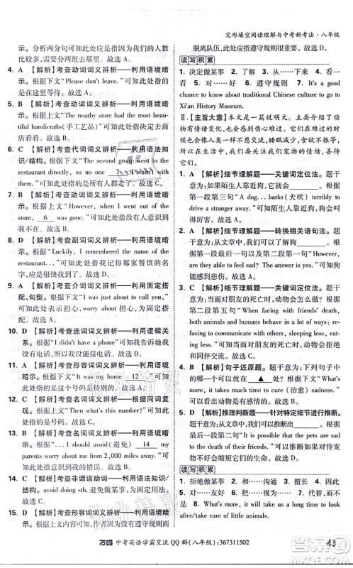 西安出版社2021万唯中考完形填空阅读理解与中考新考法八年级英语通用版答案