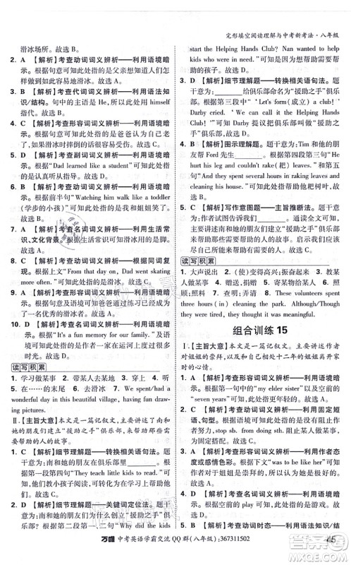 西安出版社2021万唯中考完形填空阅读理解与中考新考法八年级英语通用版答案