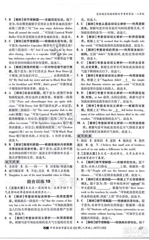 西安出版社2021万唯中考完形填空阅读理解与中考新考法八年级英语通用版答案