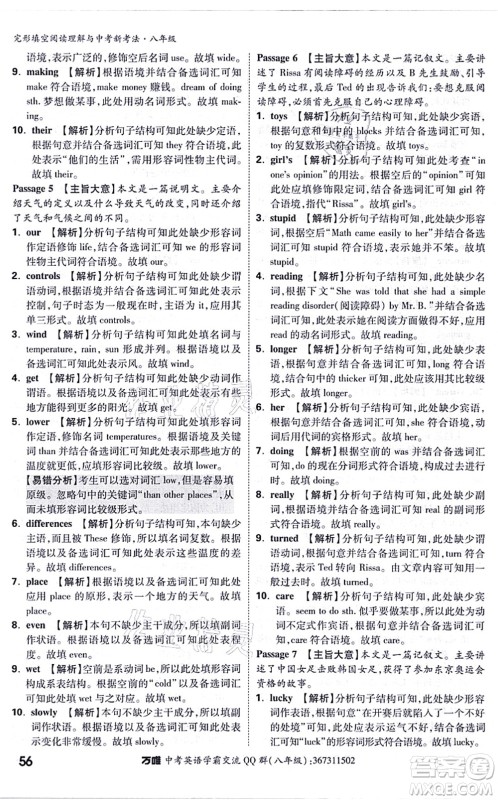 西安出版社2021万唯中考完形填空阅读理解与中考新考法八年级英语通用版答案