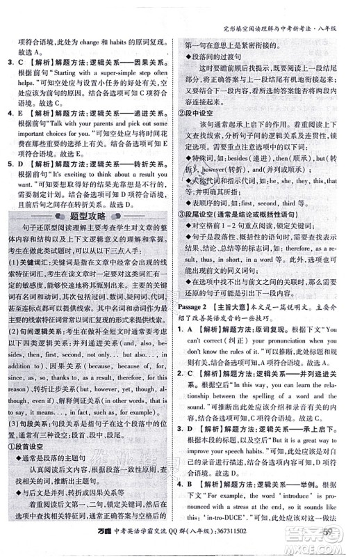 西安出版社2021万唯中考完形填空阅读理解与中考新考法八年级英语通用版答案