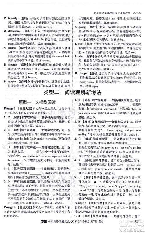 西安出版社2021万唯中考完形填空阅读理解与中考新考法八年级英语通用版答案