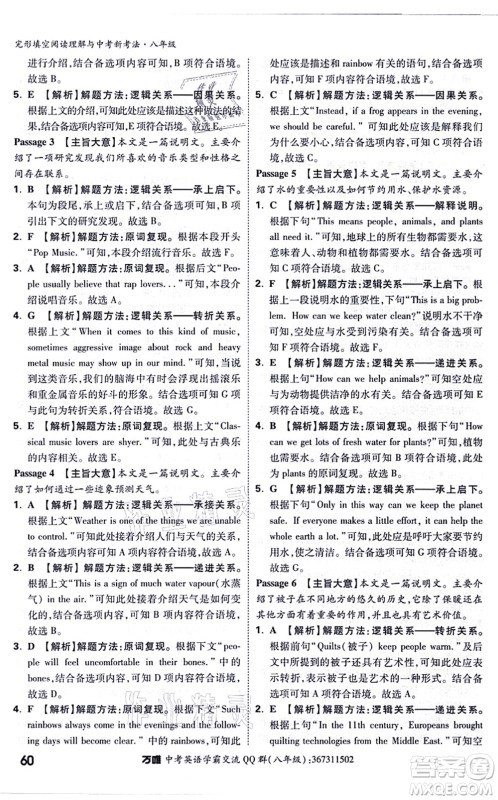 西安出版社2021万唯中考完形填空阅读理解与中考新考法八年级英语通用版答案