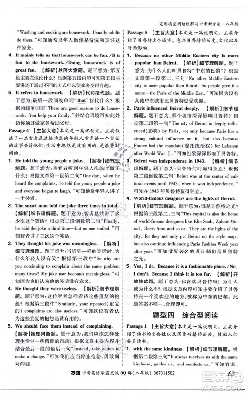 西安出版社2021万唯中考完形填空阅读理解与中考新考法八年级英语通用版答案