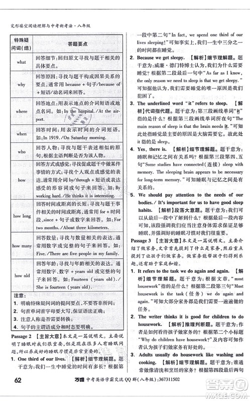 西安出版社2021万唯中考完形填空阅读理解与中考新考法八年级英语通用版答案