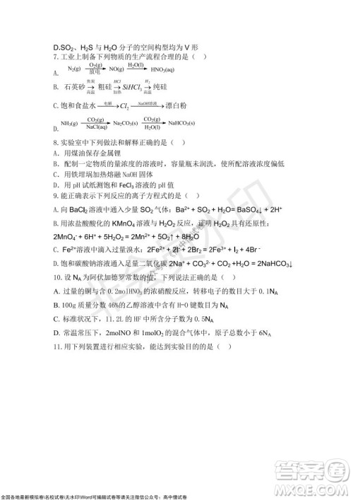 2022届辽宁六校高三上学期期中联考化学试题及答案 2022届辽宁六校高三上学期期中联考化学试题及答案