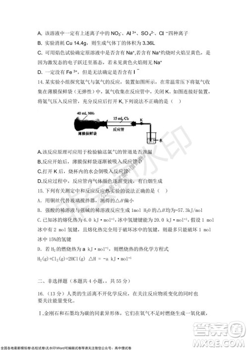 2022届辽宁六校高三上学期期中联考化学试题及答案 2022届辽宁六校高三上学期期中联考化学试题及答案