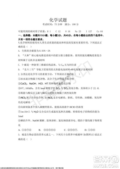2022届辽宁六校高三上学期期中联考化学试题及答案 2022届辽宁六校高三上学期期中联考化学试题及答案