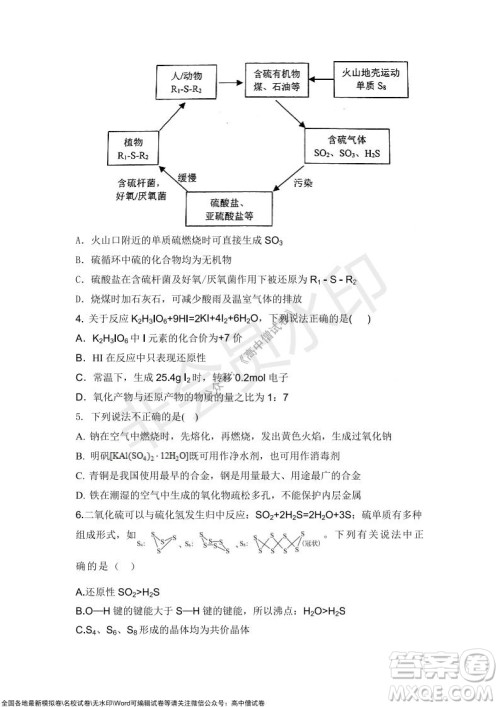 2022届辽宁六校高三上学期期中联考化学试题及答案