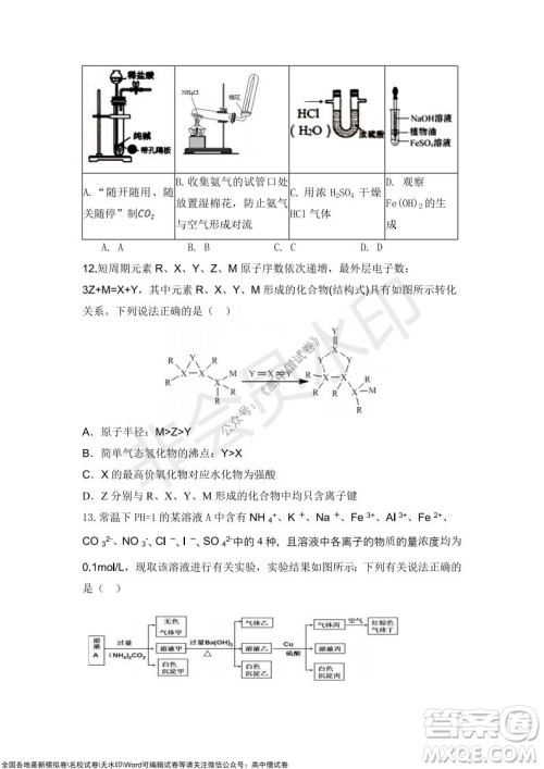 2022届辽宁六校高三上学期期中联考化学试题及答案