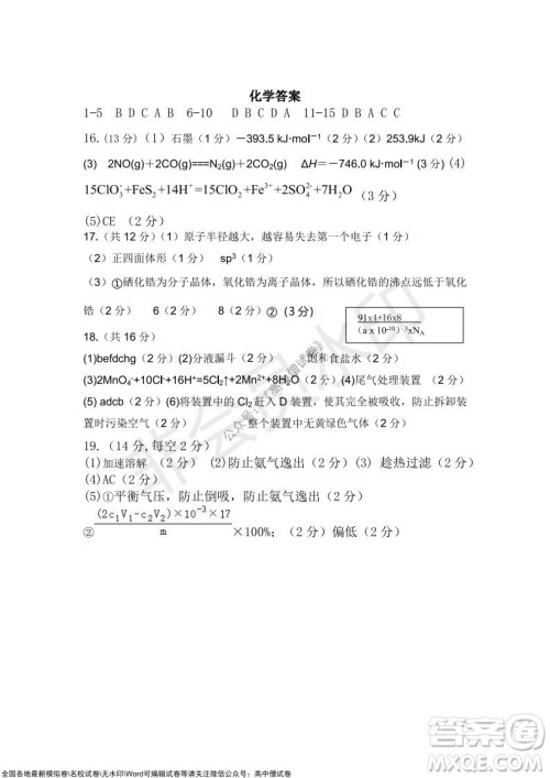 2022届辽宁六校高三上学期期中联考化学试题及答案