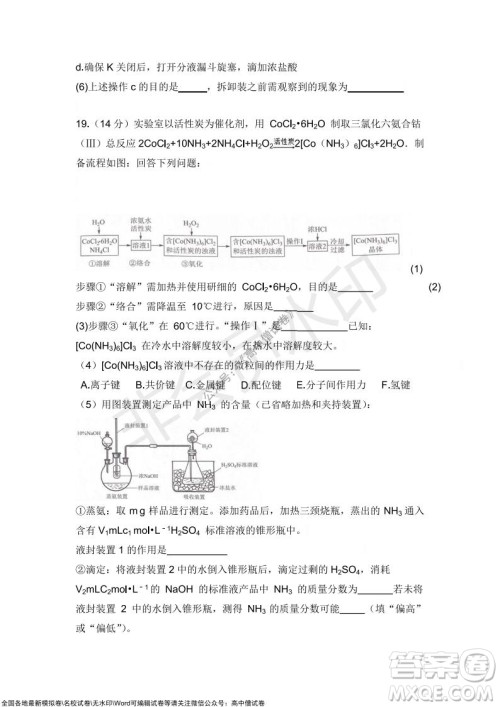 2022届辽宁六校高三上学期期中联考化学试题及答案