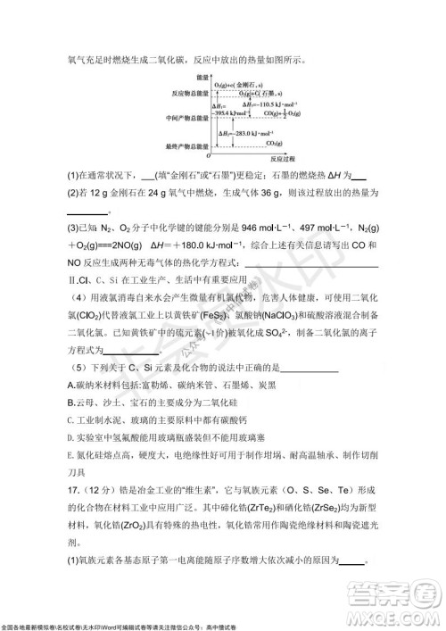 2022届辽宁六校高三上学期期中联考化学试题及答案