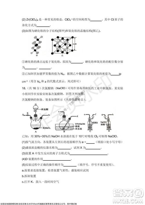 2022届辽宁六校高三上学期期中联考化学试题及答案