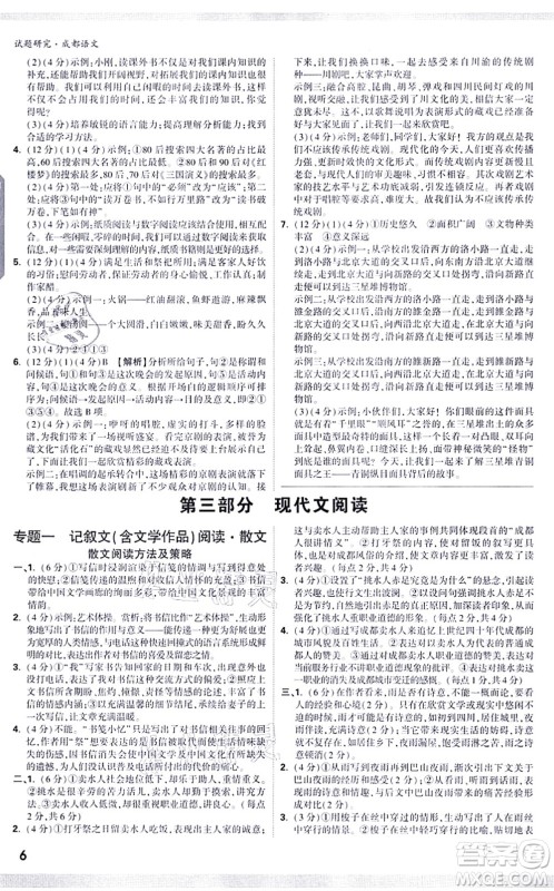 新疆青少年出版社2021万唯中考试题研究九年级语文成都专版答案