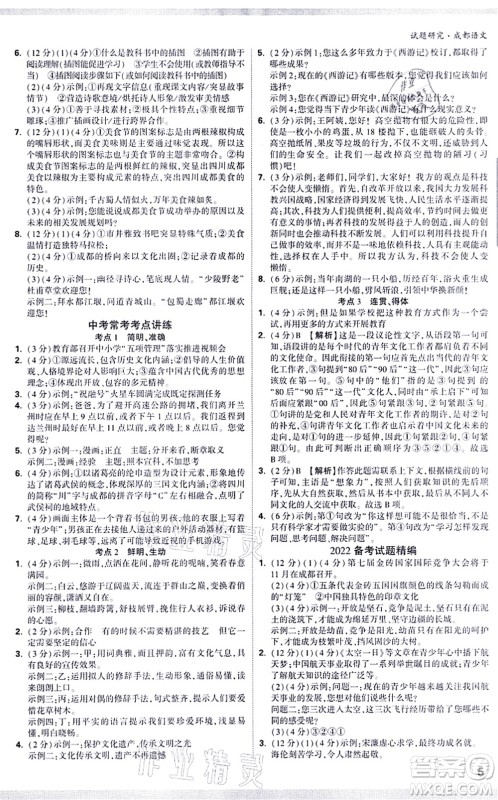 新疆青少年出版社2021万唯中考试题研究九年级语文成都专版答案