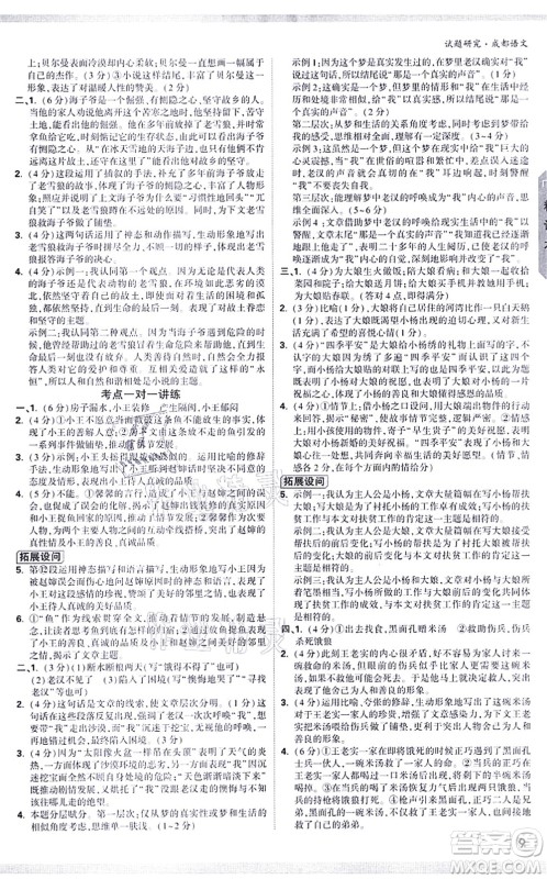 新疆青少年出版社2021万唯中考试题研究九年级语文成都专版答案