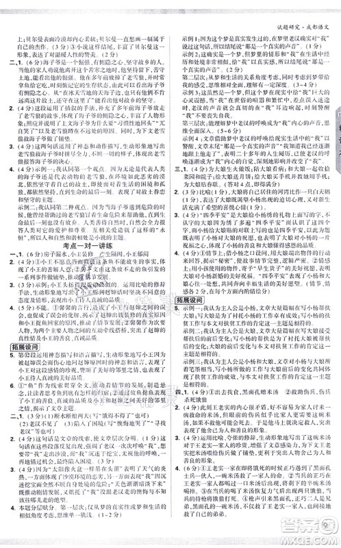 新疆青少年出版社2021万唯中考试题研究九年级语文成都专版答案