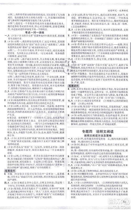 新疆青少年出版社2021万唯中考试题研究九年级语文成都专版答案