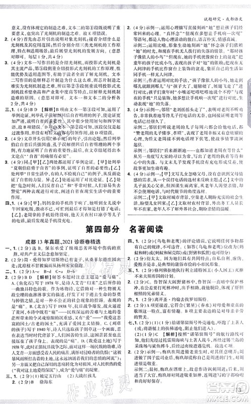 新疆青少年出版社2021万唯中考试题研究九年级语文成都专版答案