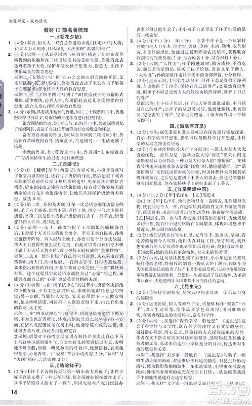 新疆青少年出版社2021万唯中考试题研究九年级语文成都专版答案