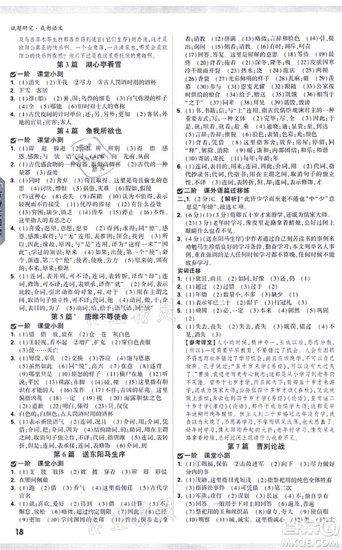 新疆青少年出版社2021万唯中考试题研究九年级语文成都专版答案