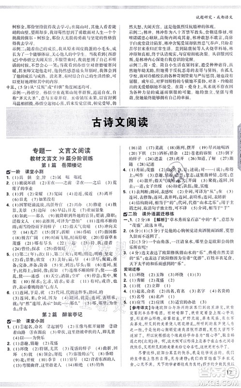 新疆青少年出版社2021万唯中考试题研究九年级语文成都专版答案