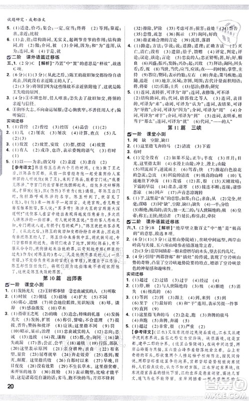 新疆青少年出版社2021万唯中考试题研究九年级语文成都专版答案