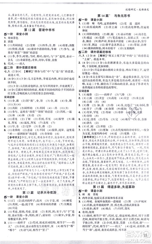 新疆青少年出版社2021万唯中考试题研究九年级语文成都专版答案