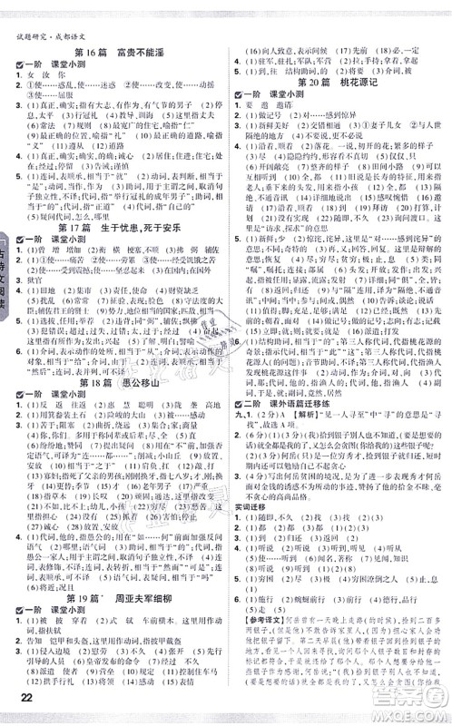 新疆青少年出版社2021万唯中考试题研究九年级语文成都专版答案