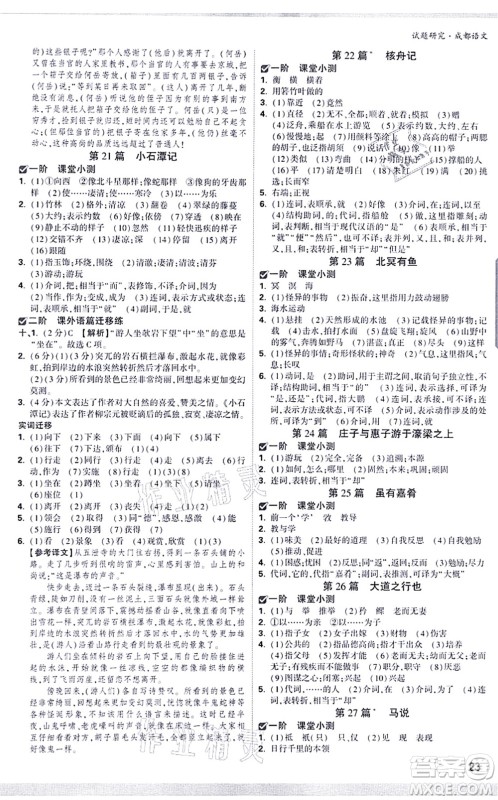 新疆青少年出版社2021万唯中考试题研究九年级语文成都专版答案