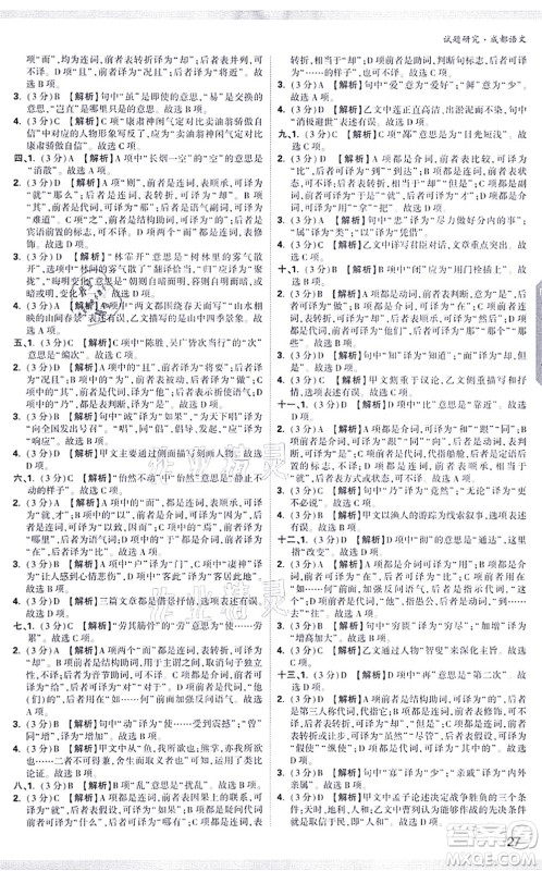 新疆青少年出版社2021万唯中考试题研究九年级语文成都专版答案